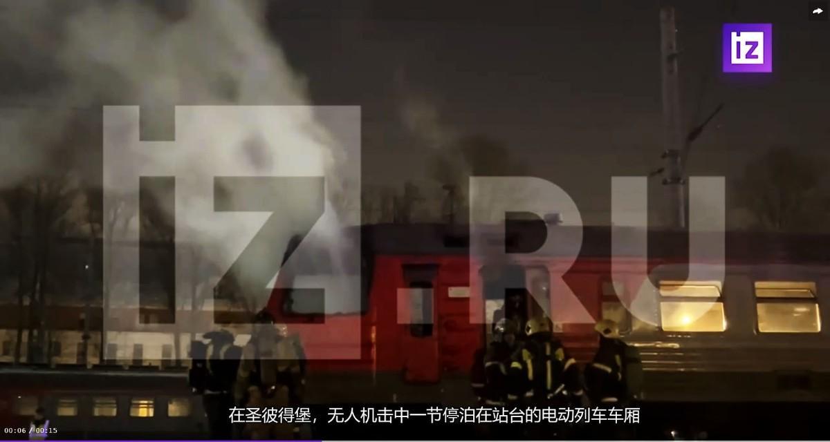 高清直播-乌克兰大规模空袭圣彼得堡等地，击中俄运兵列车、炼油厂多个目标